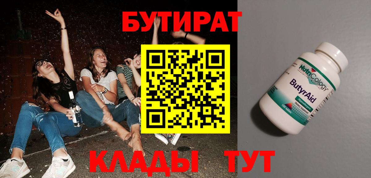 Бутират вода Хасавюрт