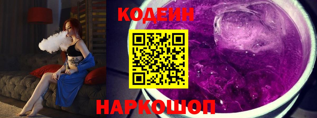 Кодеин напиток Lean (лин)  Вход с VPN  Codein Purple Drank  Хасавюрт 