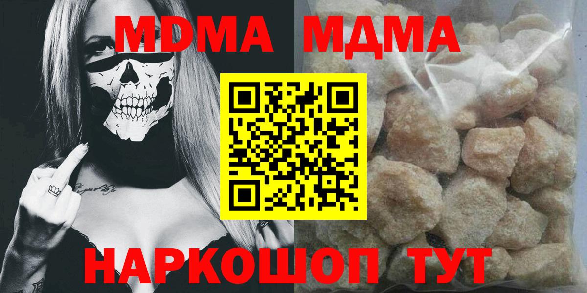 MDMA кристаллы  МДМА crystal  Вход с VPN  Хасавюрт 
