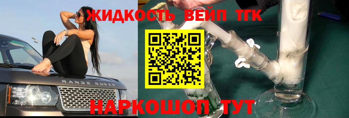 Дистиллят ТГК вейп с тгк Хасавюрт